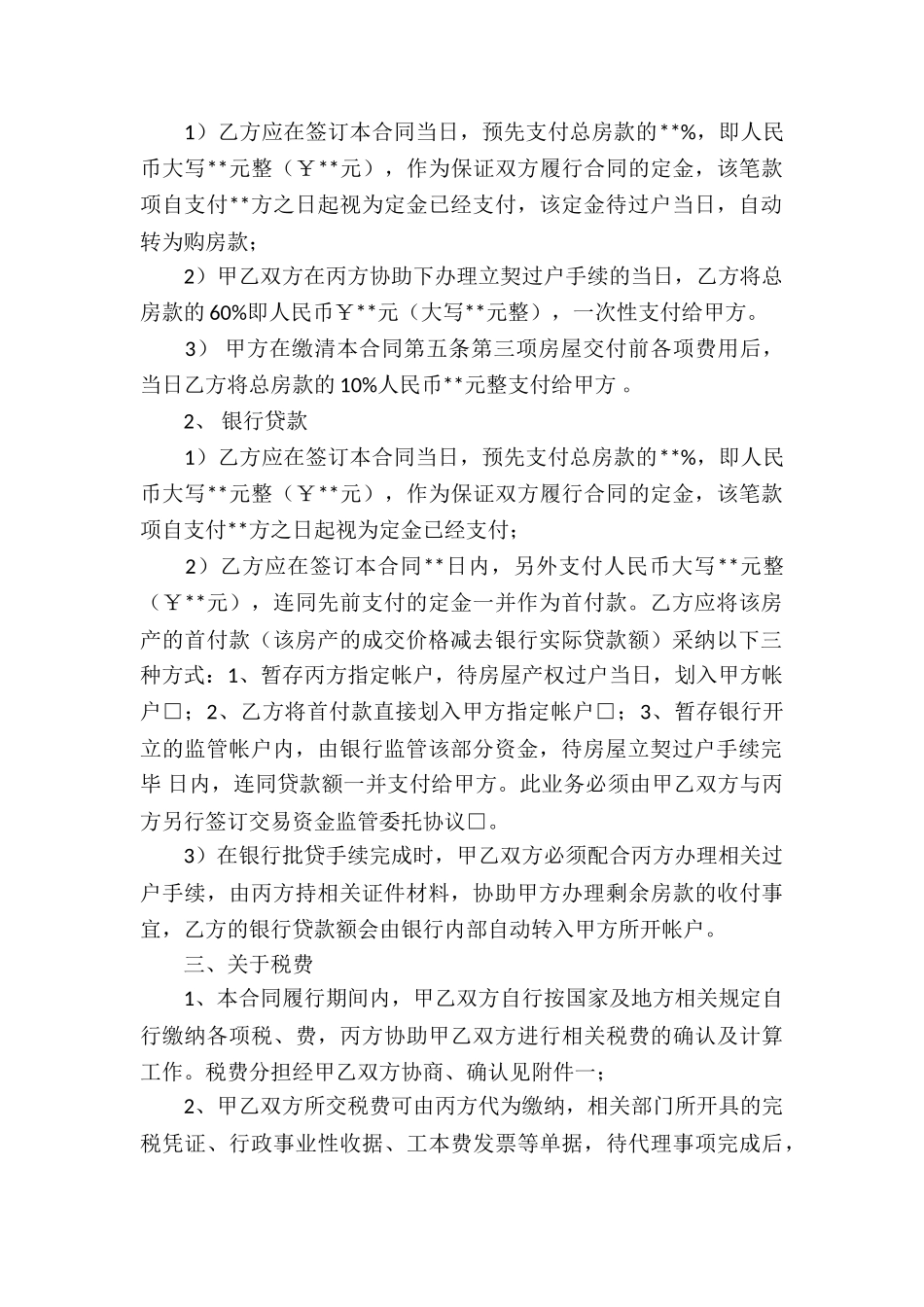 房子买卖合同的范本_第2页