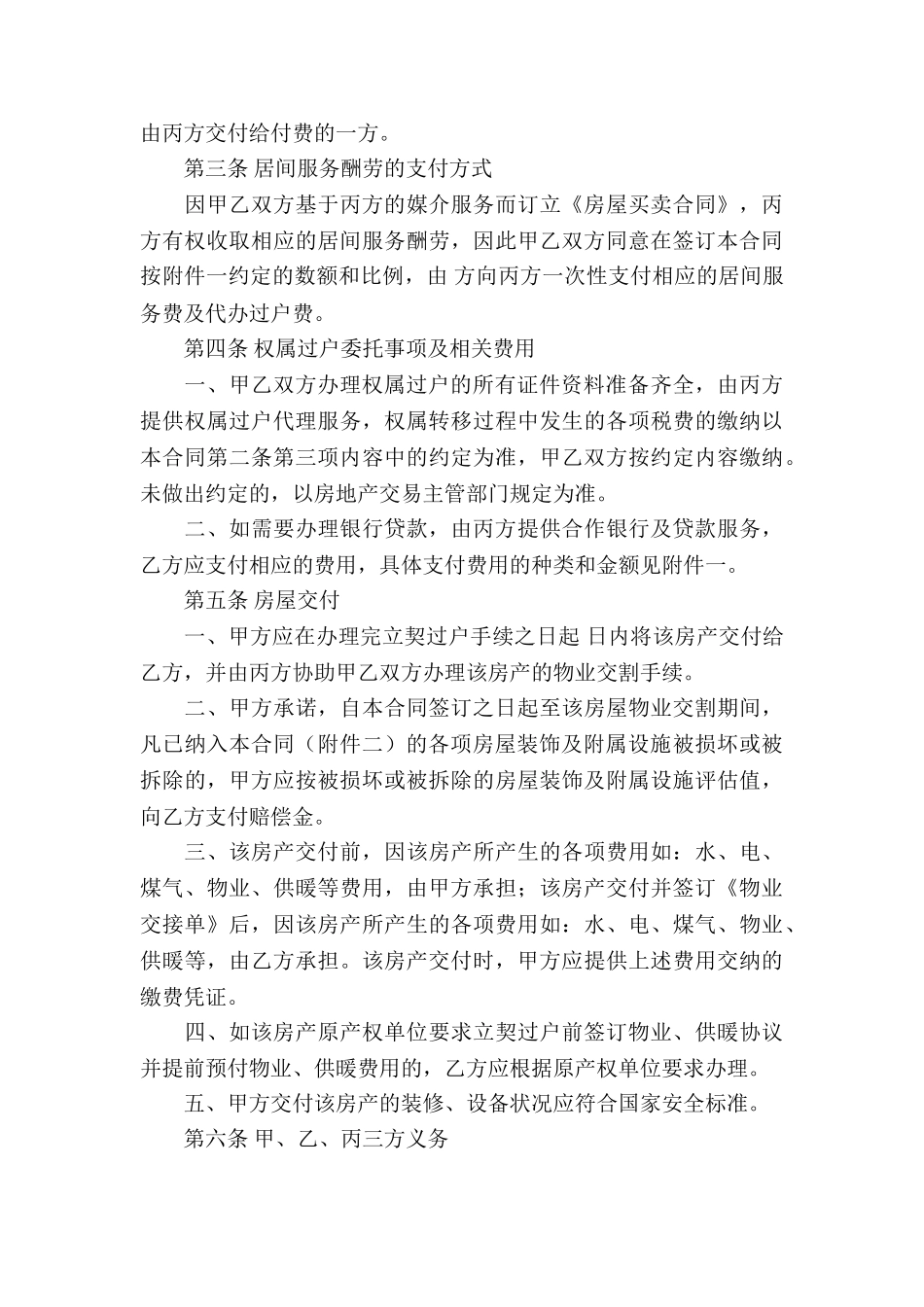 房子买卖合同的范本_第3页