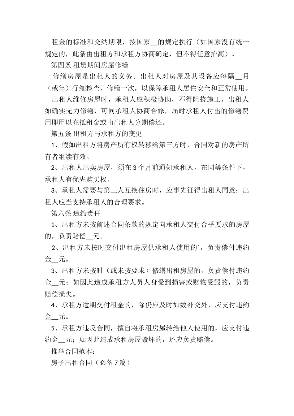 房子出租合同_第2页