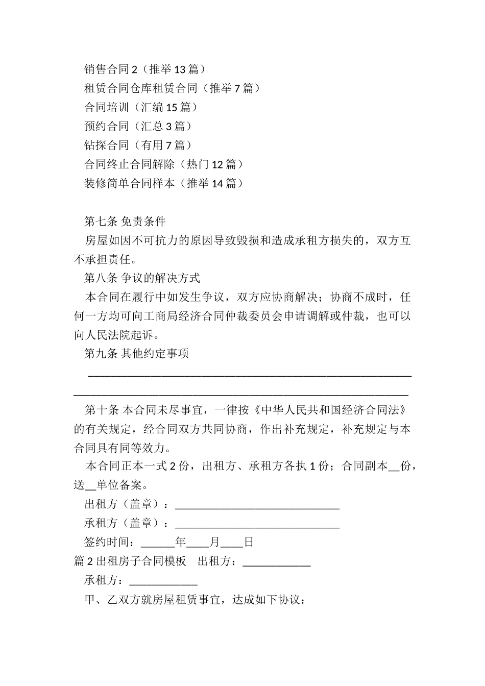 房子出租合同_第3页