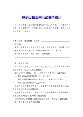 房子出租合同