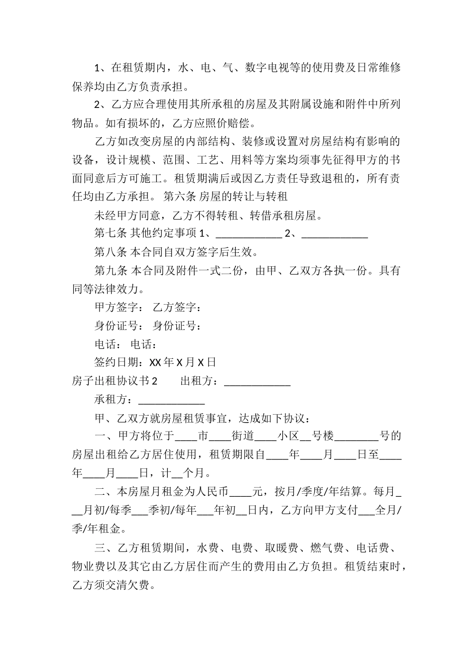 房子出租协议书_第2页