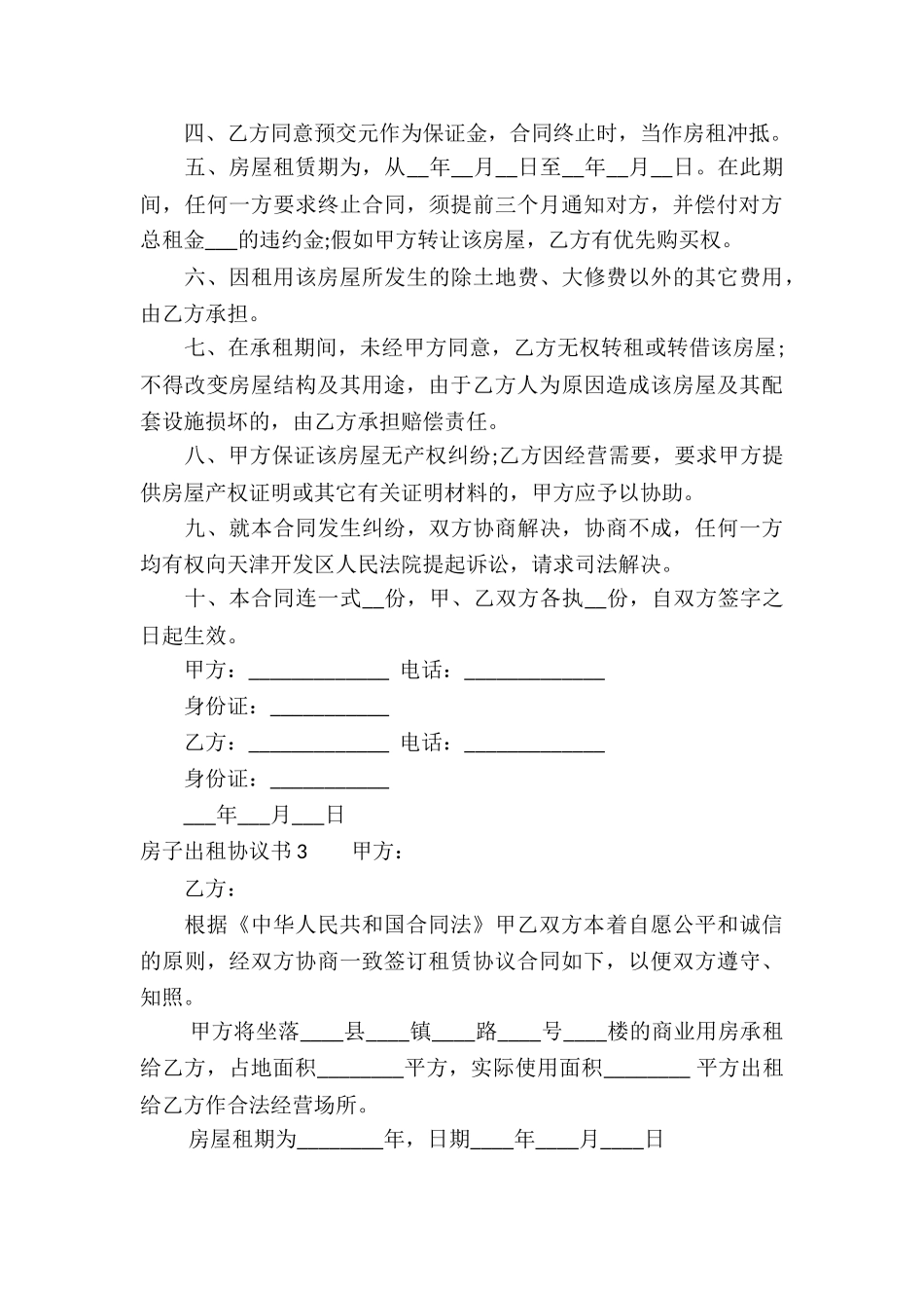 房子出租协议书_第3页