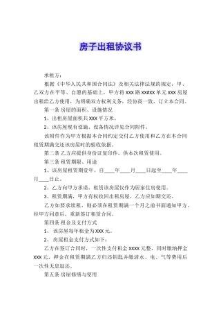 房子出租协议书