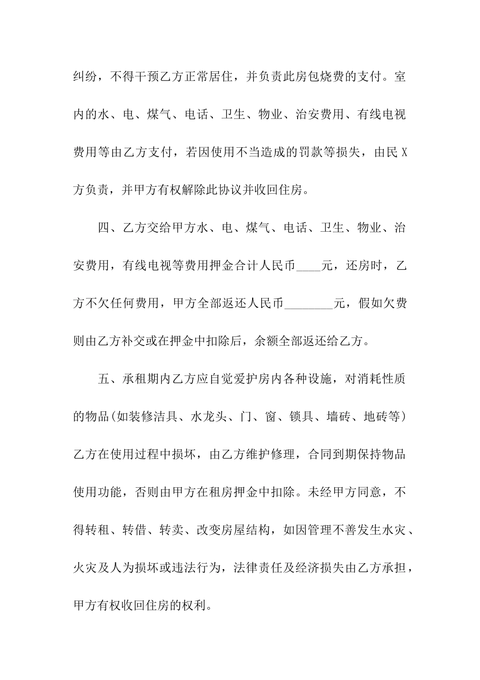 房子出租协议书_第2页