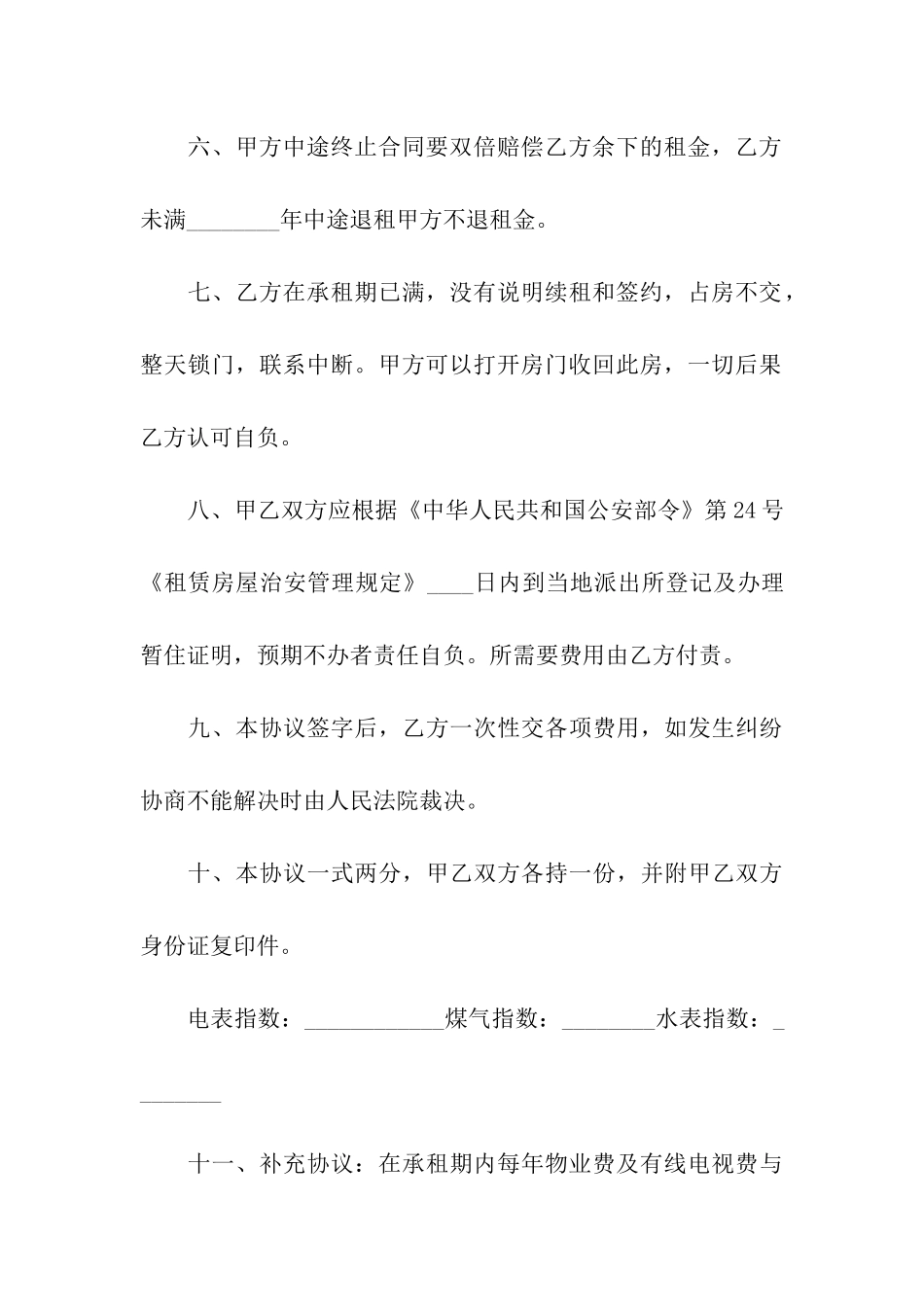 房子出租协议书_第3页