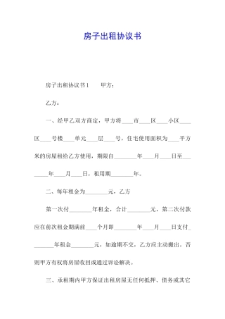 房子出租协议书