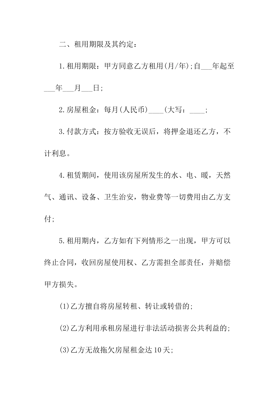 房子出租合同_第2页