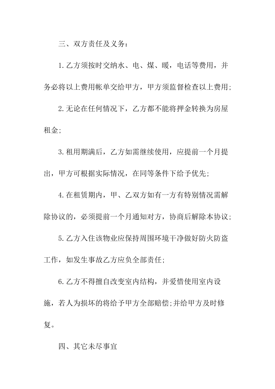 房子出租合同_第3页