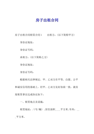 房子出租合同