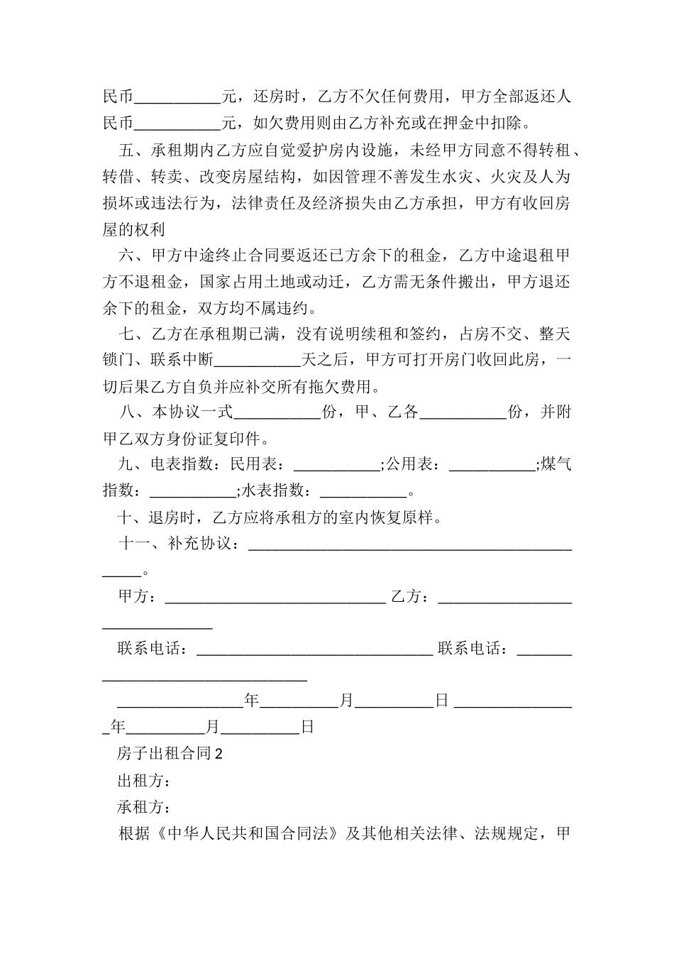 房子出租合同标准模板_第2页