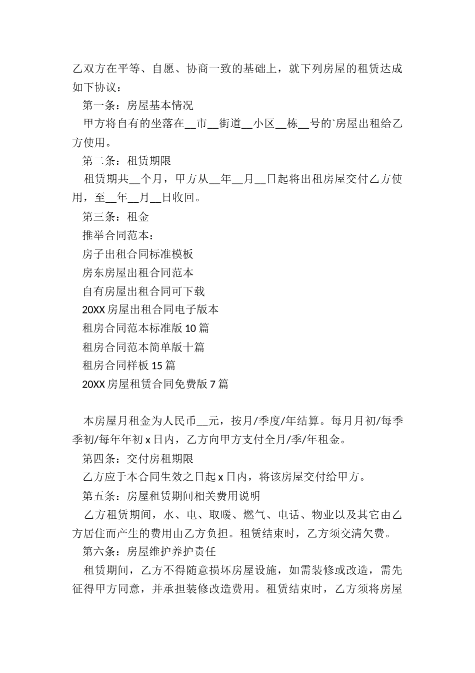 房子出租合同标准模板_第3页