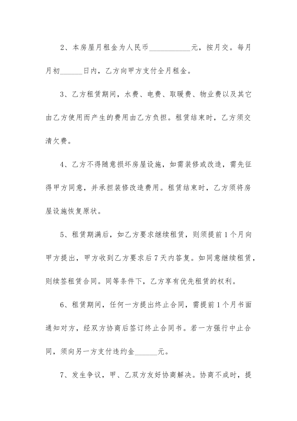 房子出租合同标准模板电子版4篇_第2页