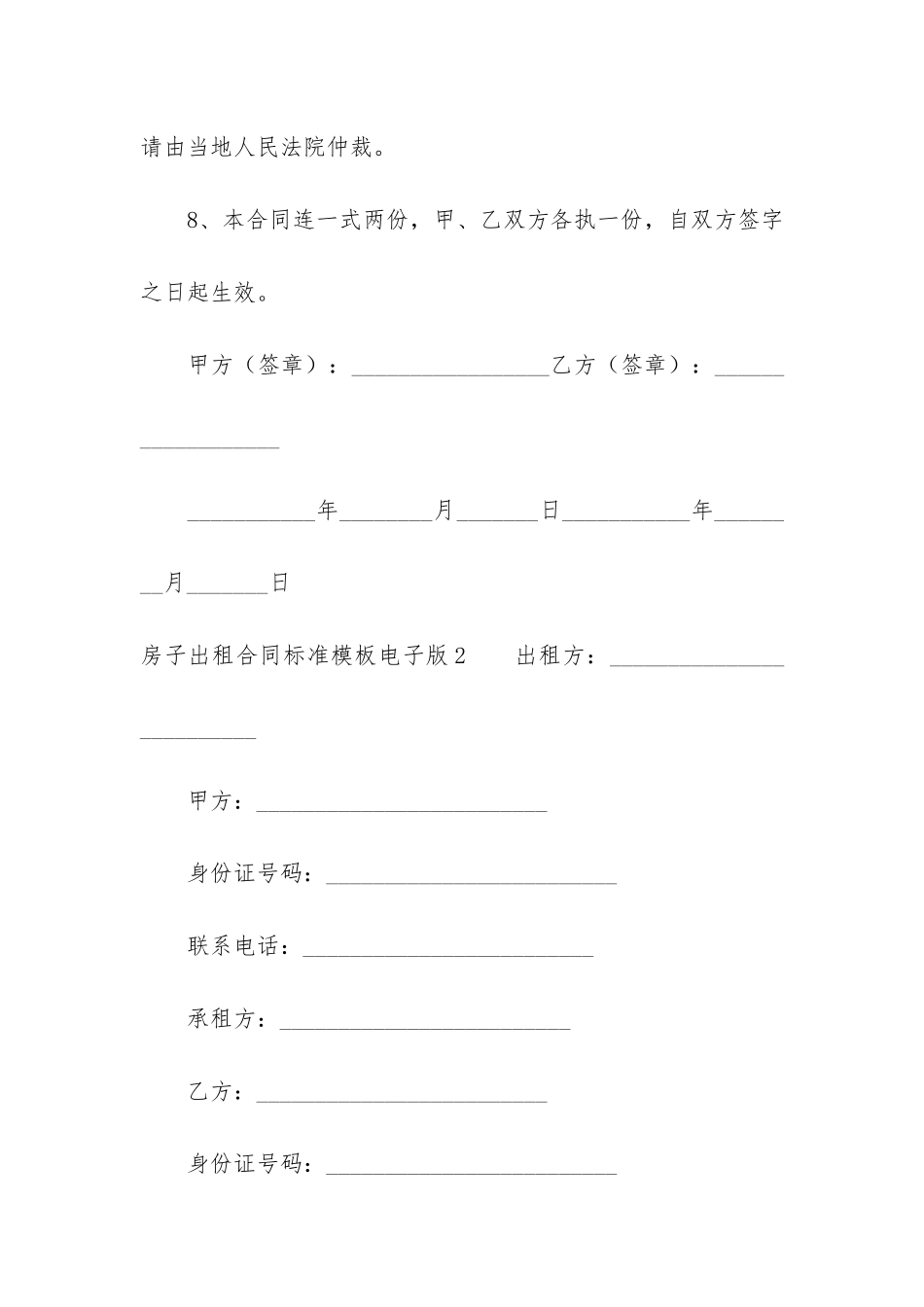 房子出租合同标准模板电子版4篇_第3页