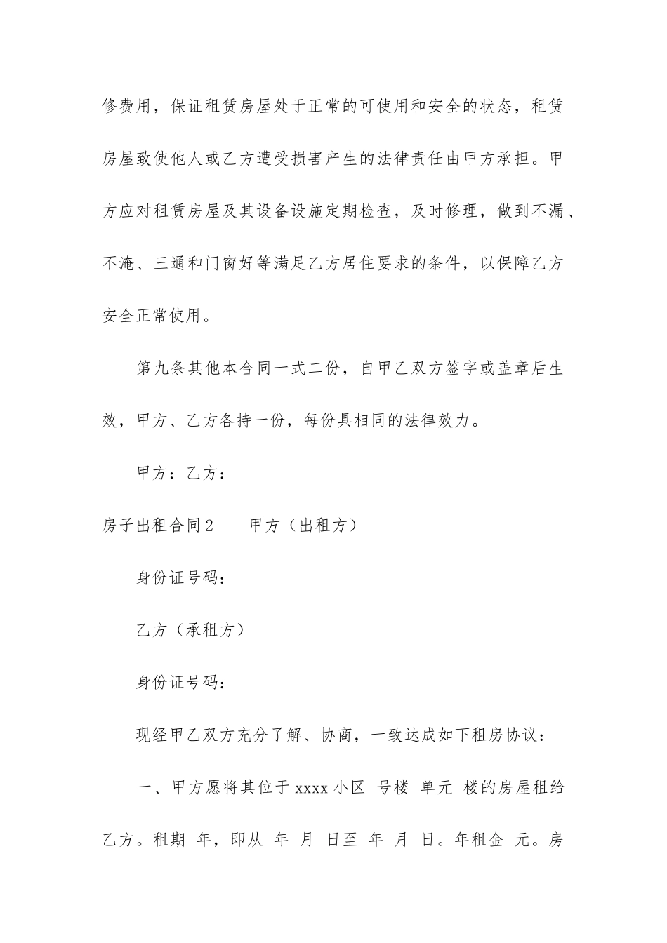 房子出租合同8篇_第3页