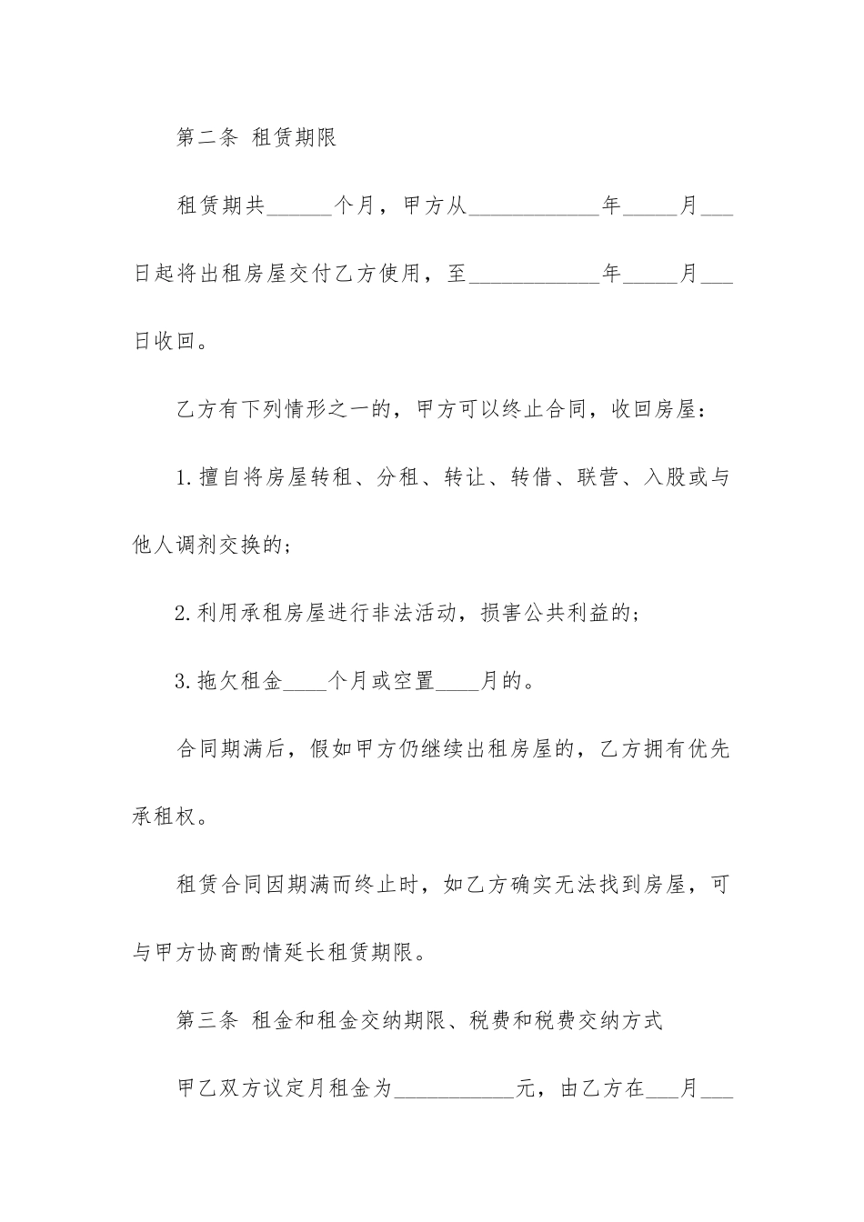 房子出租合同8篇-出租房屋合同_第2页