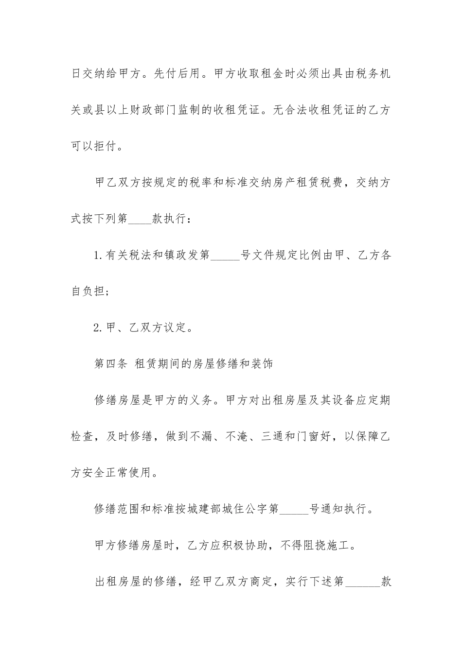 房子出租合同8篇-出租房屋合同_第3页