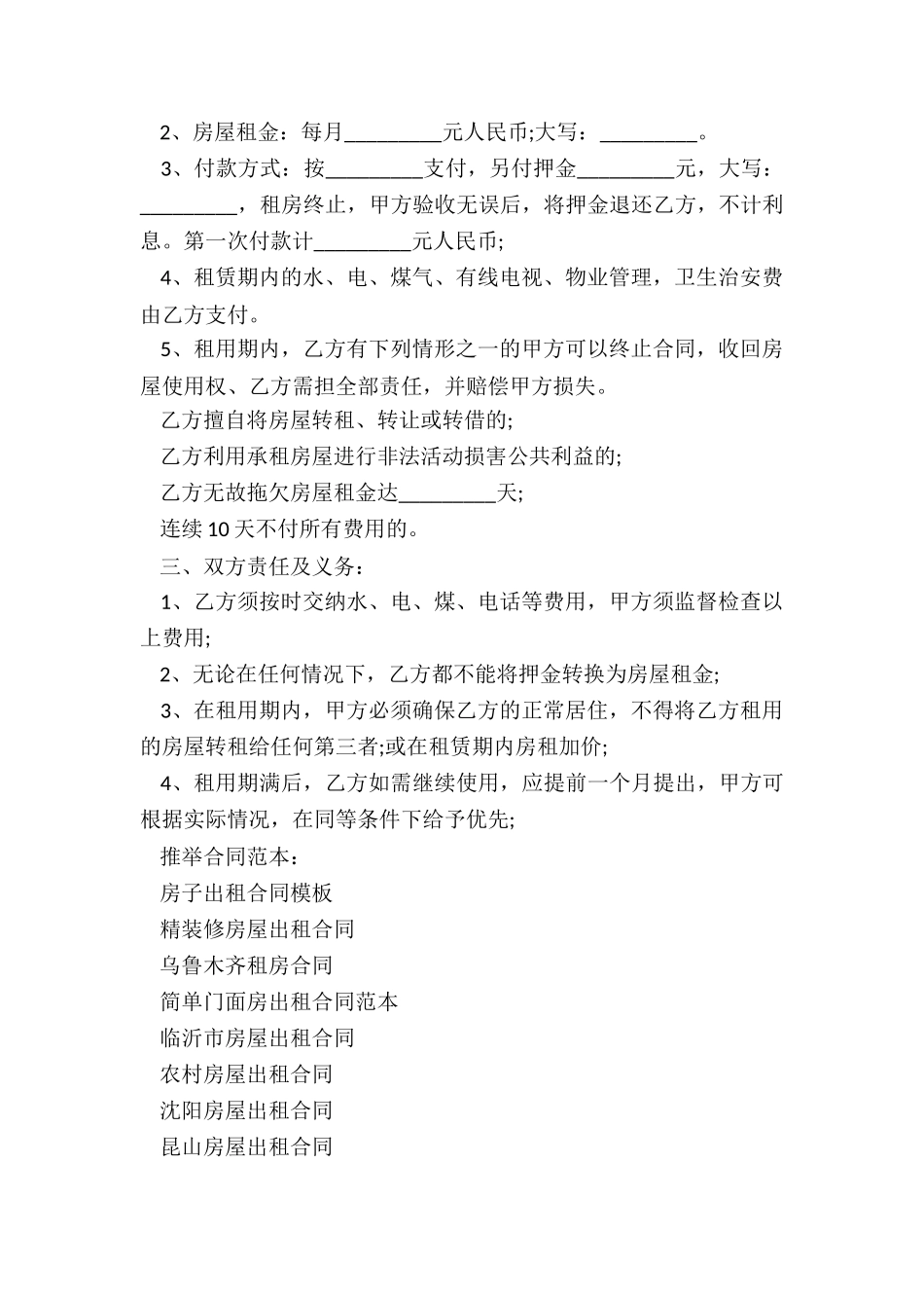 房子出租合同模板_第2页
