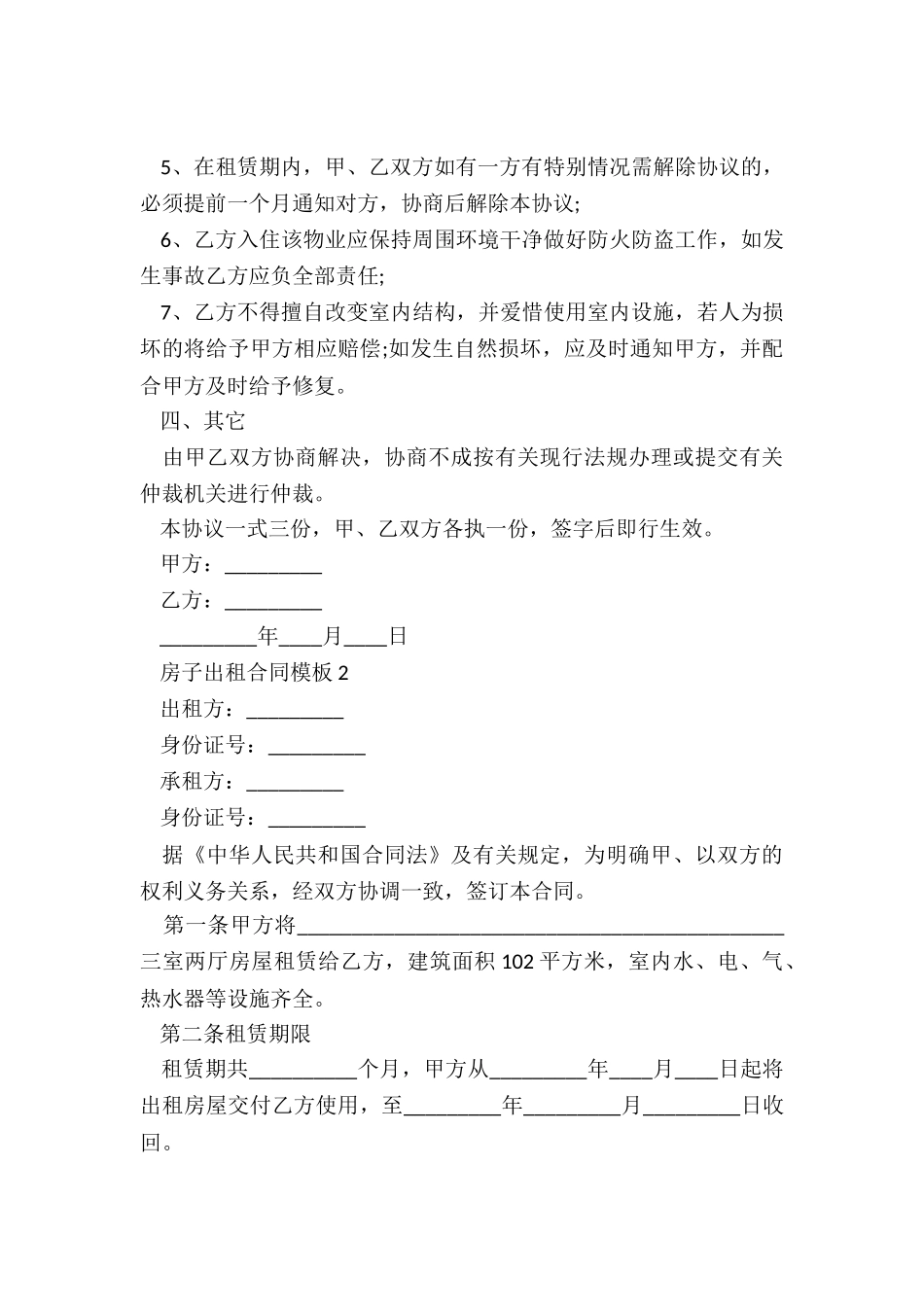 房子出租合同模板_第3页