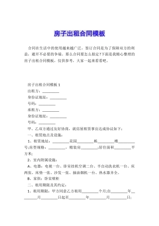 房子出租合同模板