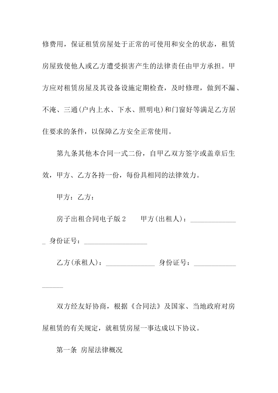 房子出租合同电子版_第3页