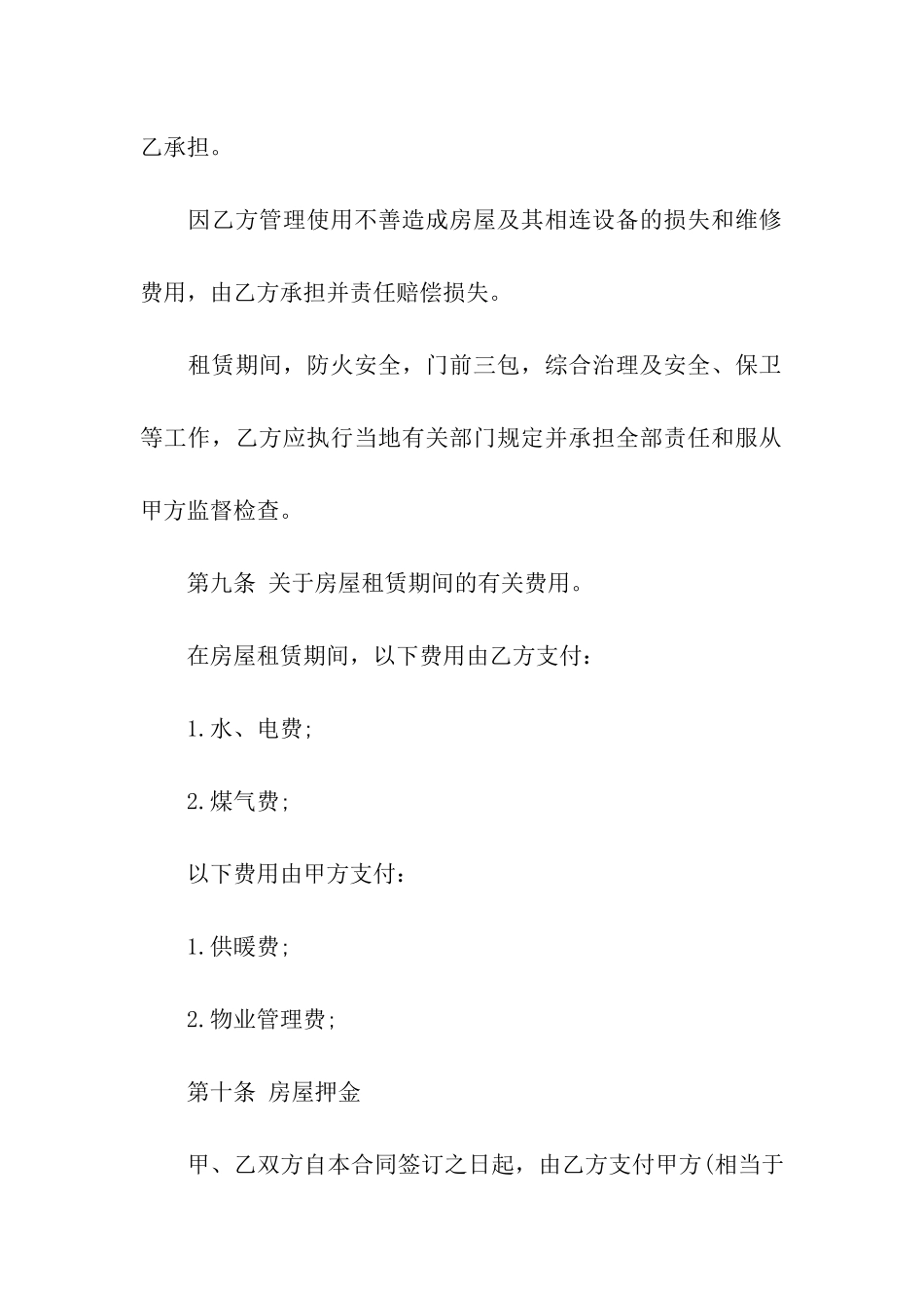 房子出租合同模板3篇最新_第3页