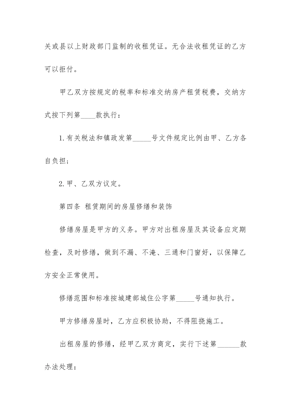 房子出租合同电子版3篇_第3页