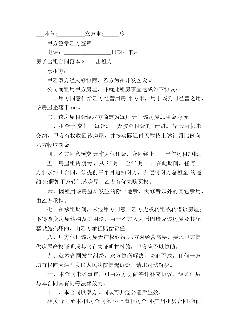 房子出租合同范本_第2页