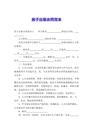 房子出租合同范本