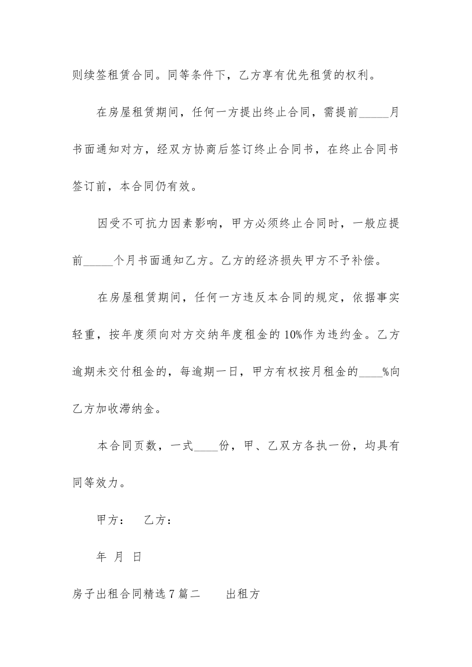 房子出租合同精选7篇_第3页