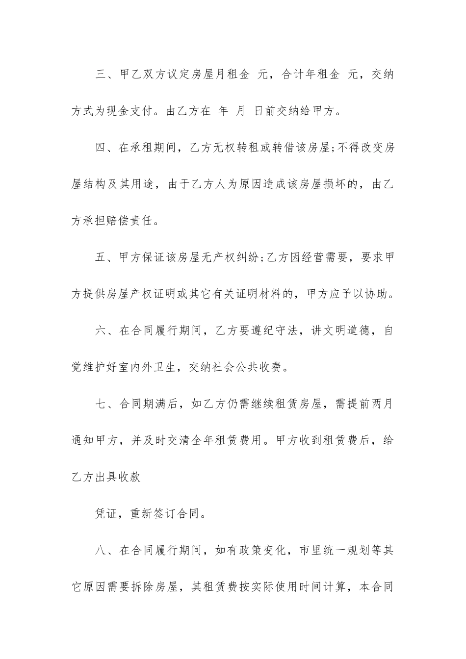 房子出租电子合同文本17篇-住房出租电子版合同_第2页