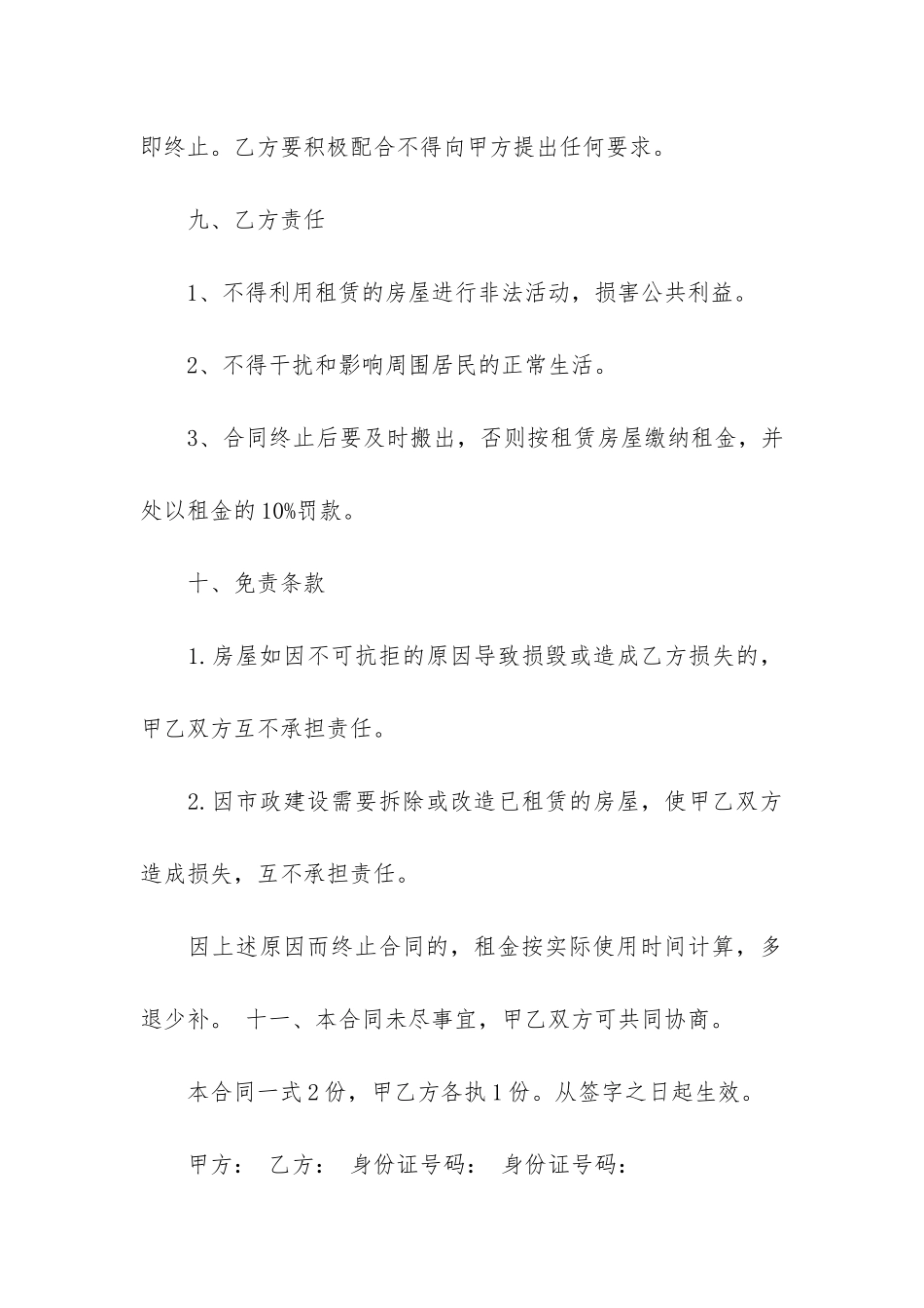 房子出租电子合同文本17篇-住房出租电子版合同_第3页