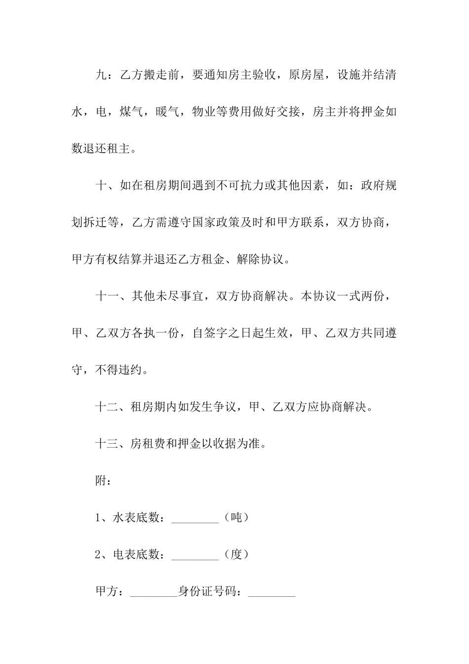 房子出租电子版合同_第3页