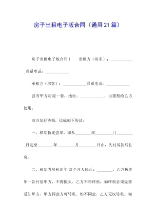 房子出租电子版合同