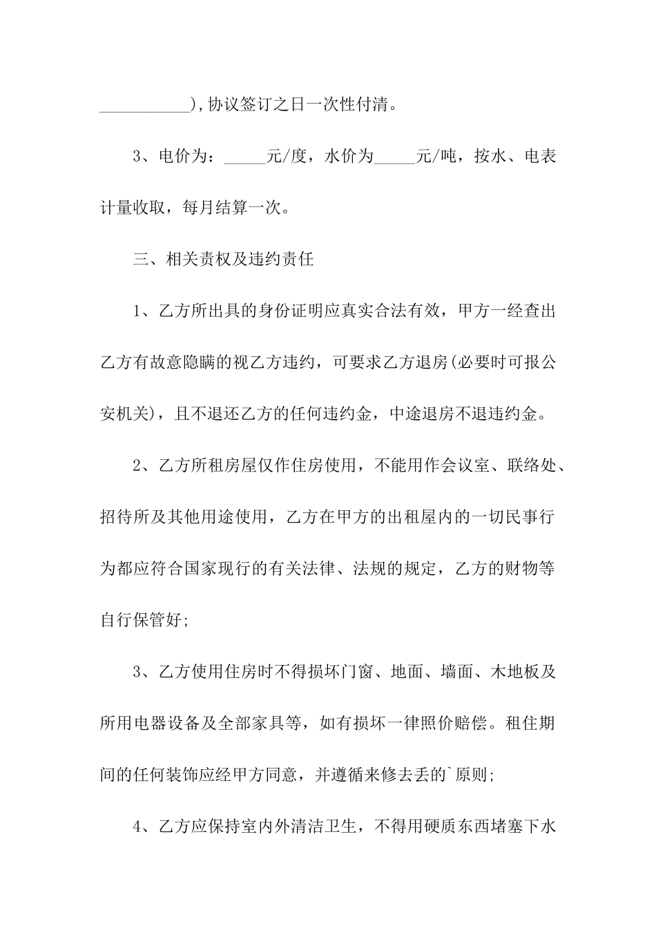 房子出租简单协议书_第2页