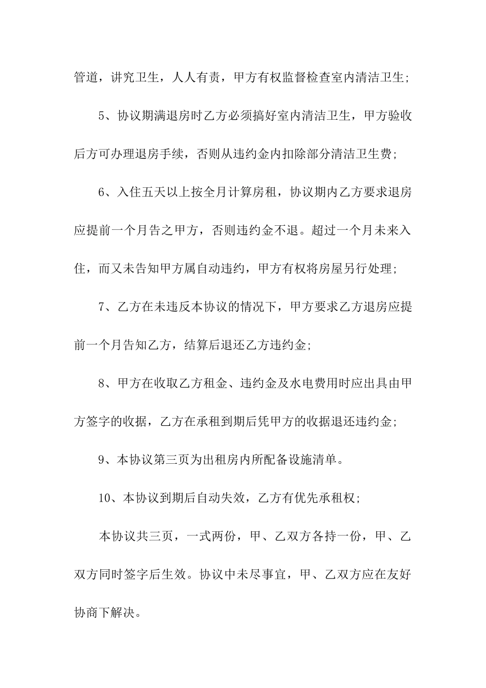 房子出租简单协议书_第3页