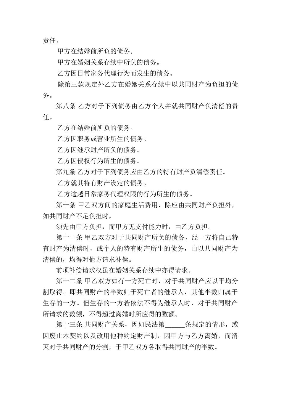 房子协议书合集5篇_第2页