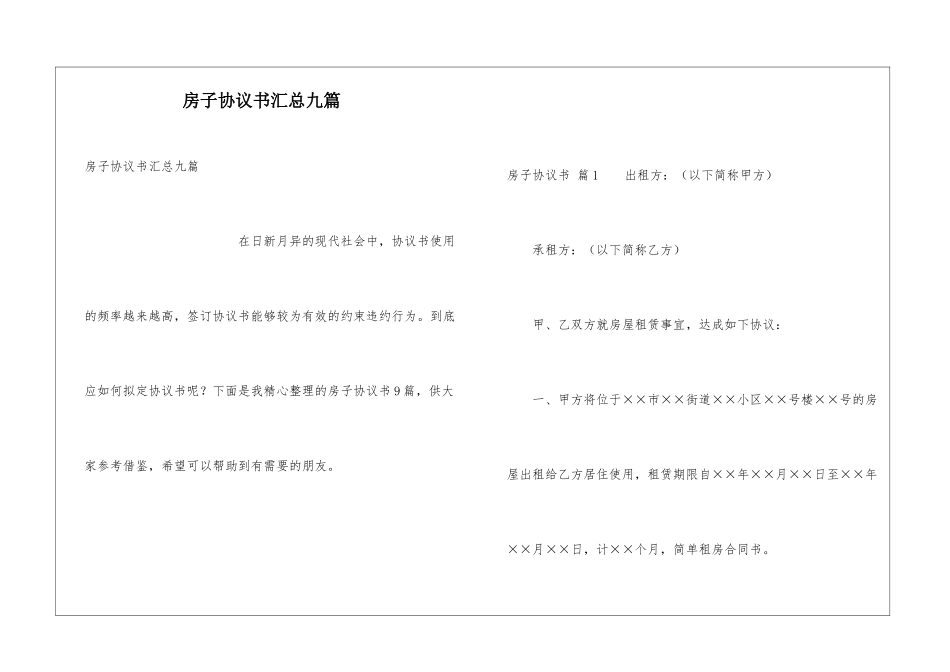 房子协议书汇总九篇_第1页