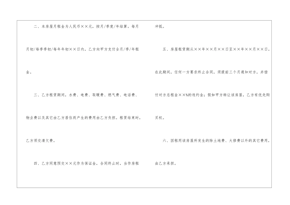 房子协议书汇总九篇_第2页