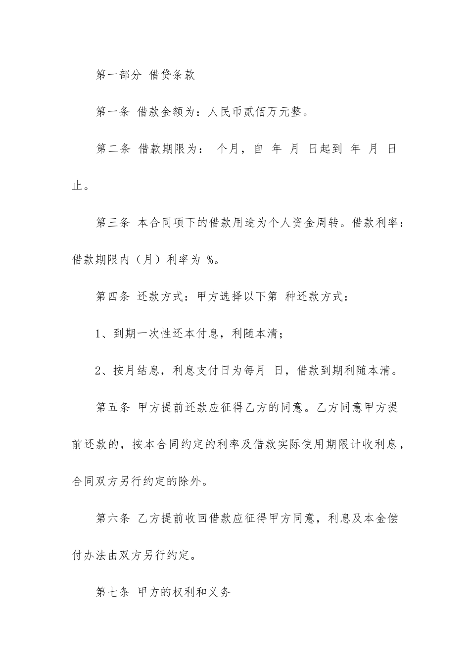房子抵押合同(只有购房合同可以抵押贷款吗)_第2页