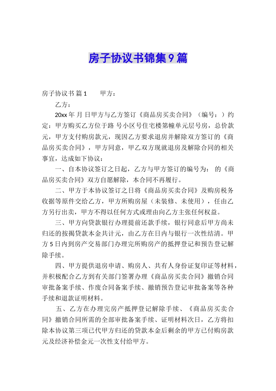 房子协议书锦集9篇_第1页