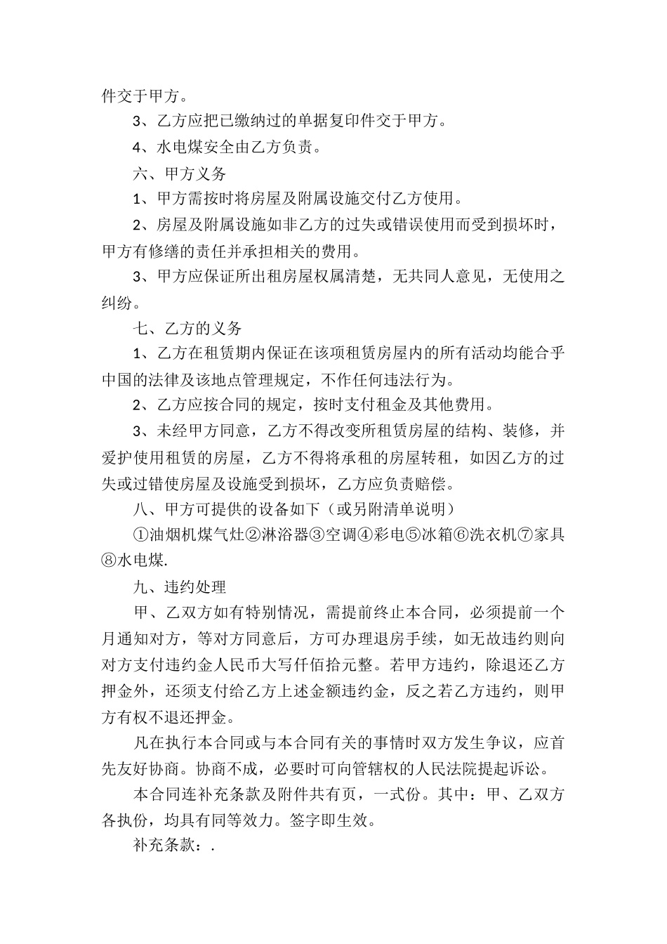 房子协议书集合8篇_第2页