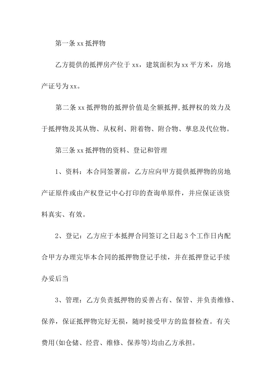 房子抵押合同-_第2页