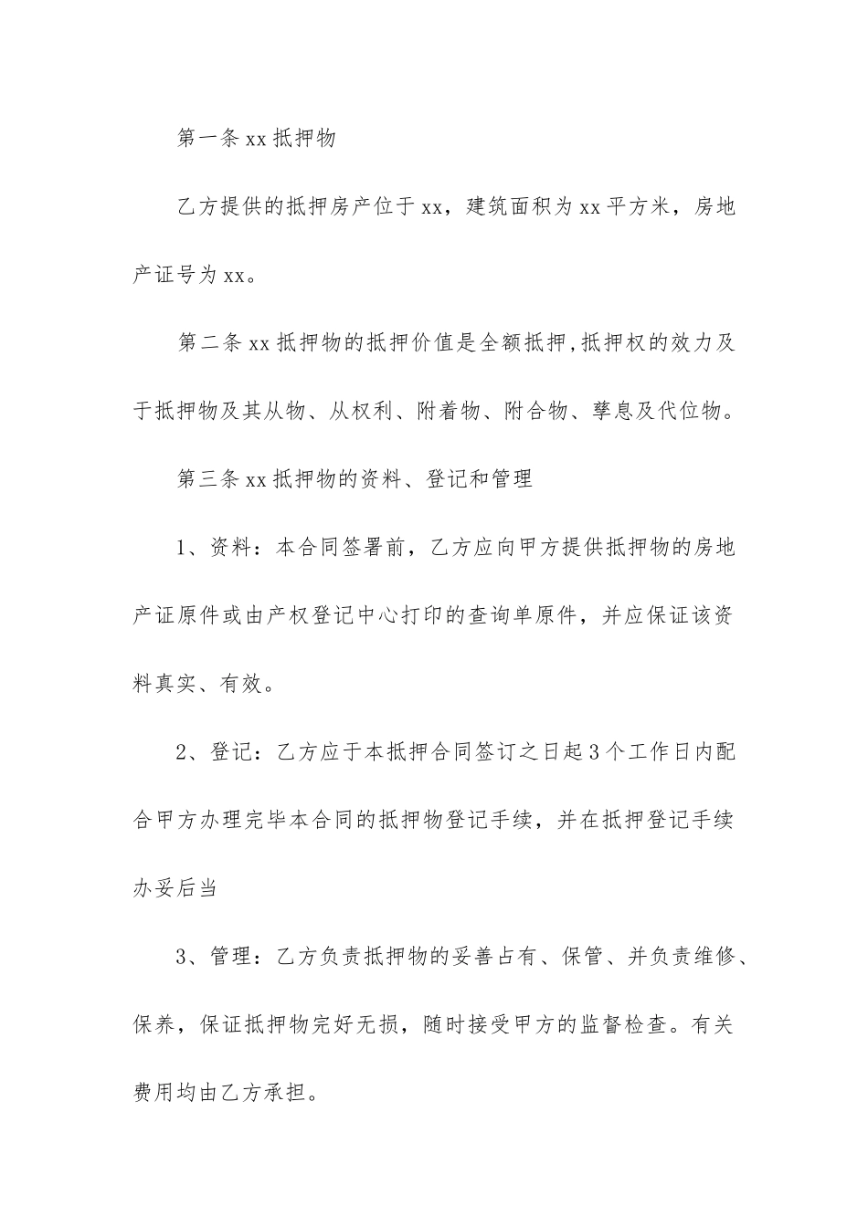 房子抵押合同+7篇_第2页