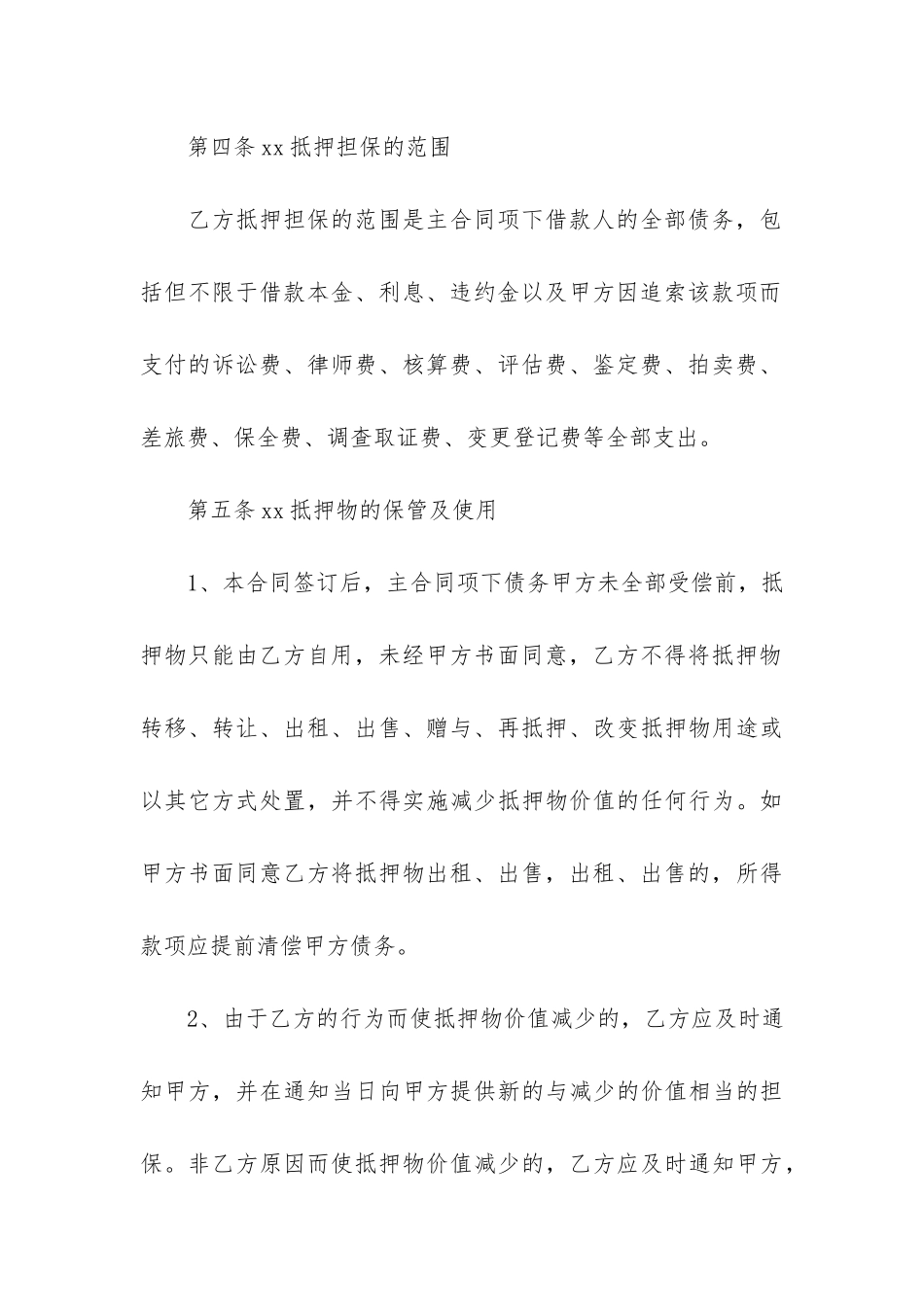 房子抵押合同+7篇_第3页