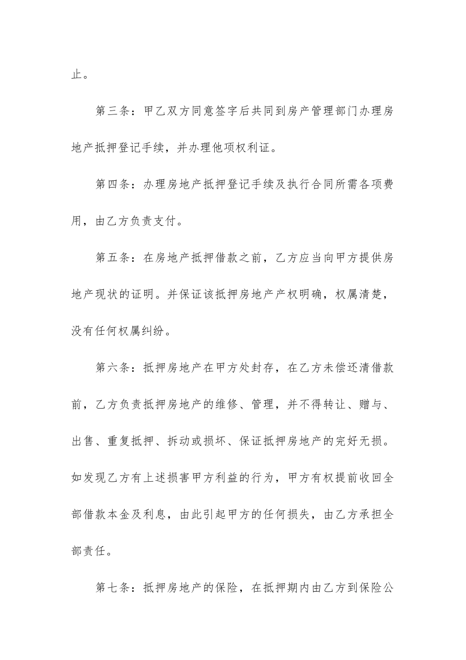 房子抵押合同集合8篇(拿购房合同能贷款吗)_第2页