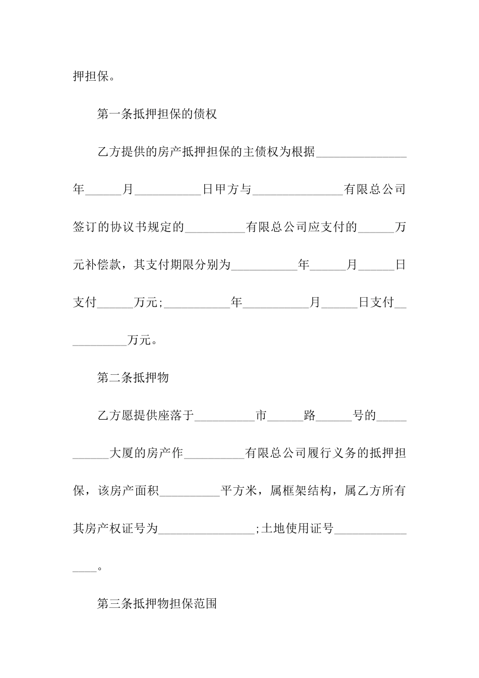 房子抵押合同7篇_第2页