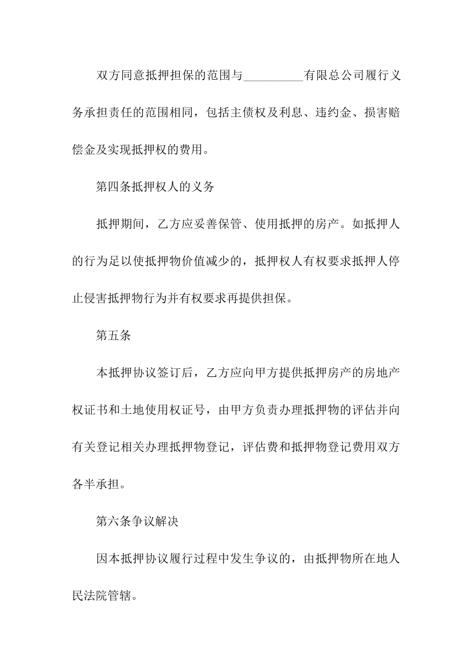 房子抵押合同7篇_第3页