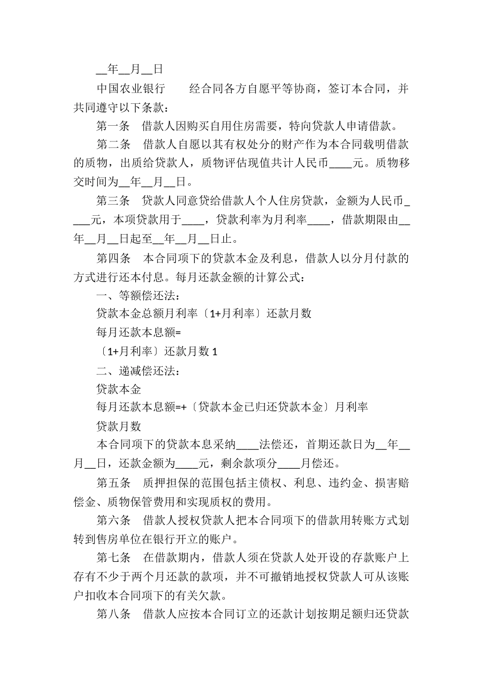 房子抵押担保借款合同_第3页