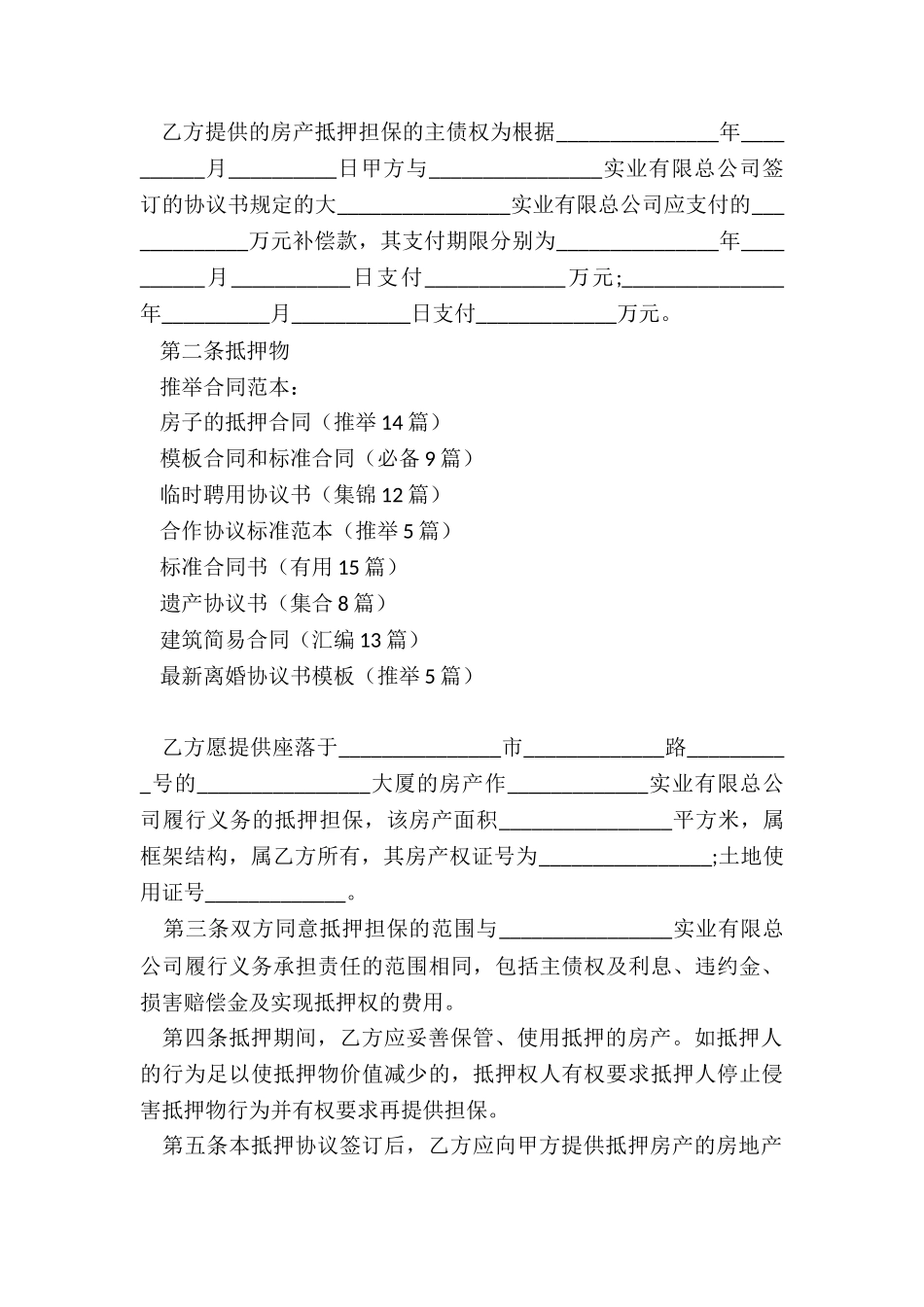 房子的抵押合同_第3页